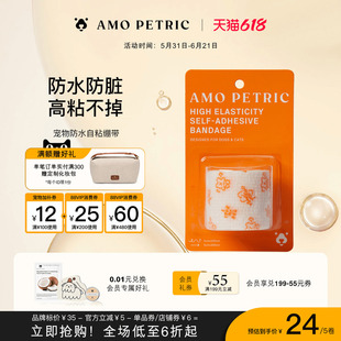 amopetric阿默宠物防水自粘绷带狗狗外出防脏关节防护伤口包扎