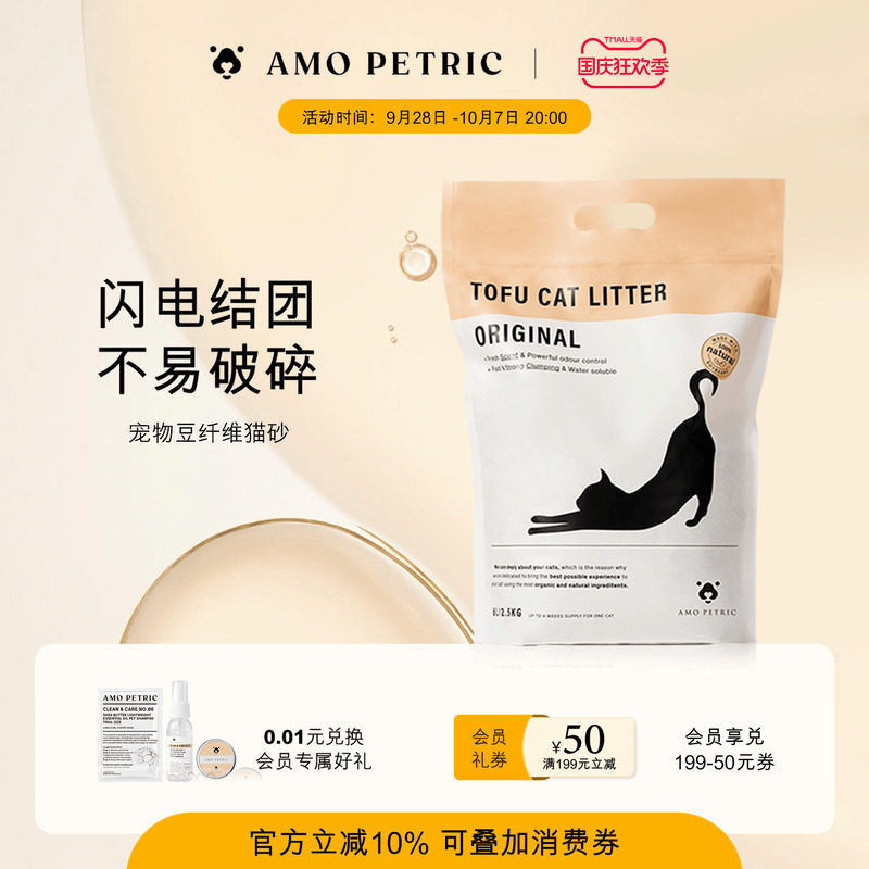 amopetric阿默宠物豆腐猫砂祛味微尘幼猫玉米豆腐原味猫咪用品