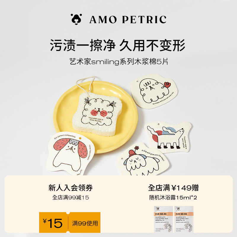 【艺术家联名】amopetric阿默宠物洗碗棉压缩木浆海绵擦刷碗神器 - 实物图