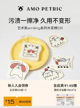 【艺术家联名】amopetric阿默宠物洗碗棉压缩木浆海绵擦刷碗神器