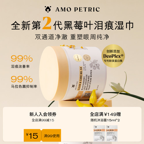 【升级款】amopetric阿默宠物泪痕湿巾猫狗眼部清洁专用温和抑菌