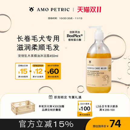 amopetric阿默乳木果狗狗沐浴露宠物去味香波浴液比熊洗澡用品