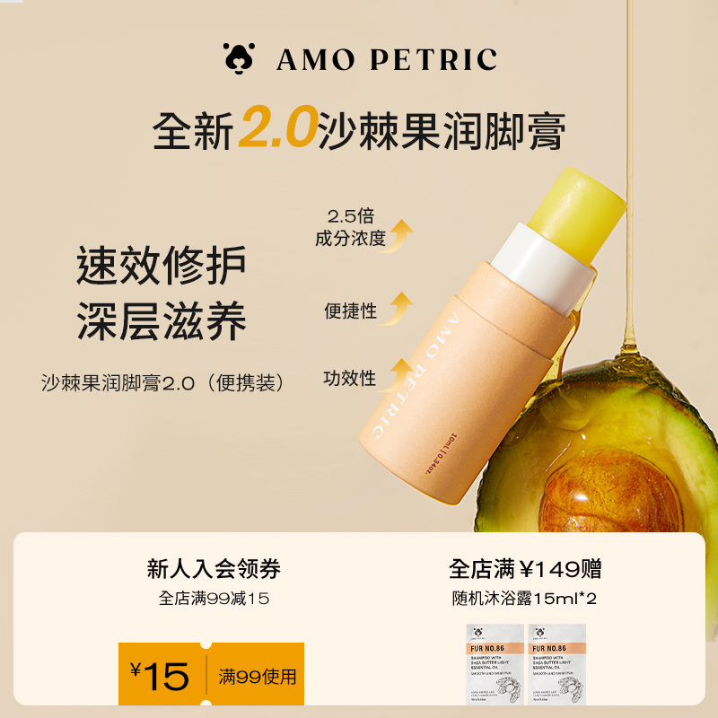 【升级版】amopetric阿默宠物沙棘果润脚膏脚掌滋养猫狗肉垫护理