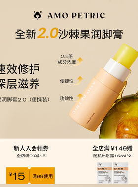 【升级版】amopetric阿默宠物沙棘果润脚膏脚掌滋养猫狗肉垫护理