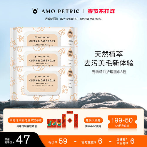 宠物专用护理精油湿巾AMOPETRIC