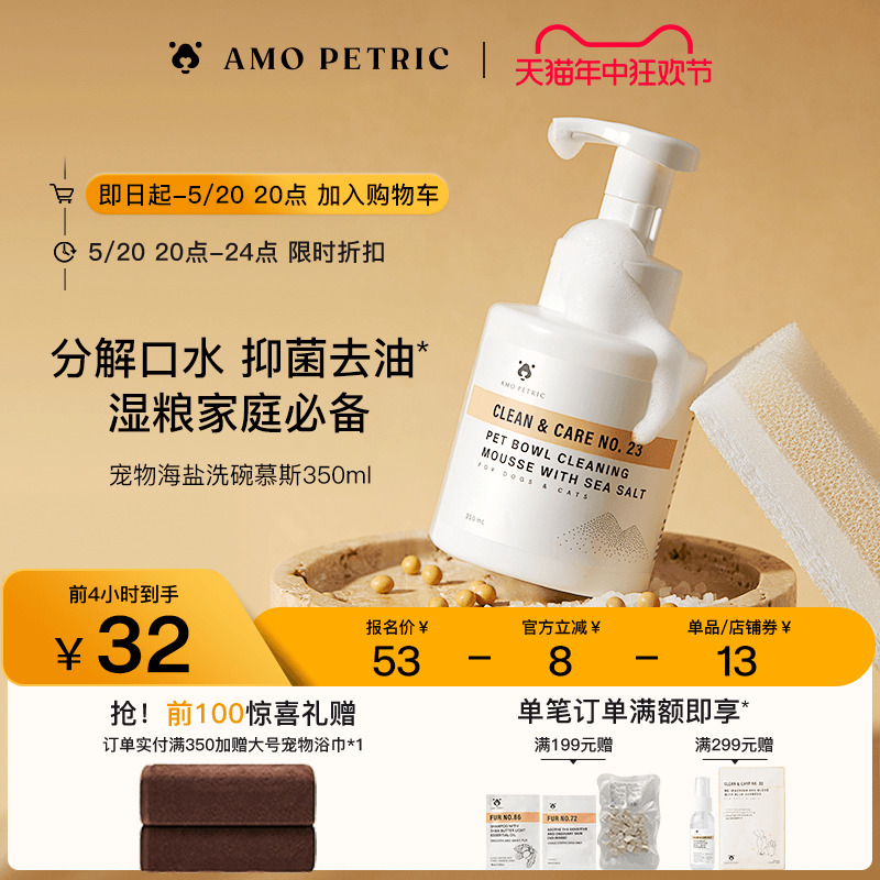 AMOPETRIC阿默海盐宠物洗碗狗狗