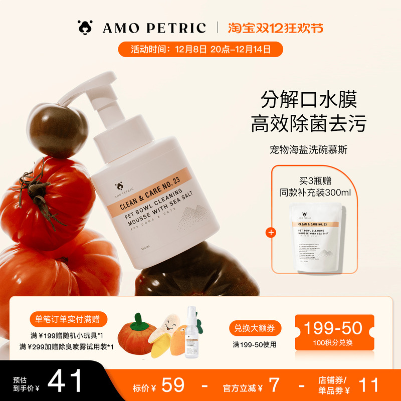 AMOPETRIC阿默海盐宠物洗碗狗狗