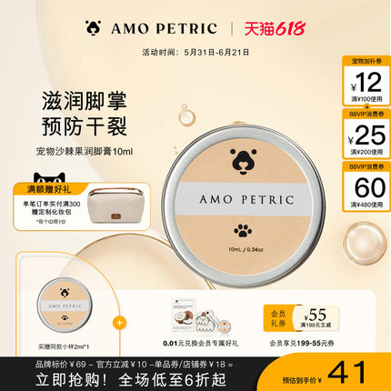 amopetric阿默宠物猫狗润脚膏脚掌滋养肉垫护理预防干裂足部保湿