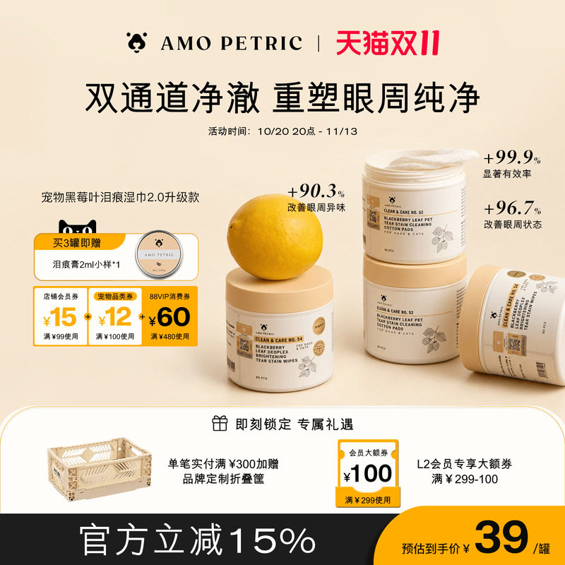 【升级款】amopetric阿默宠物泪痕湿巾猫狗眼部清洁专用温和抑菌