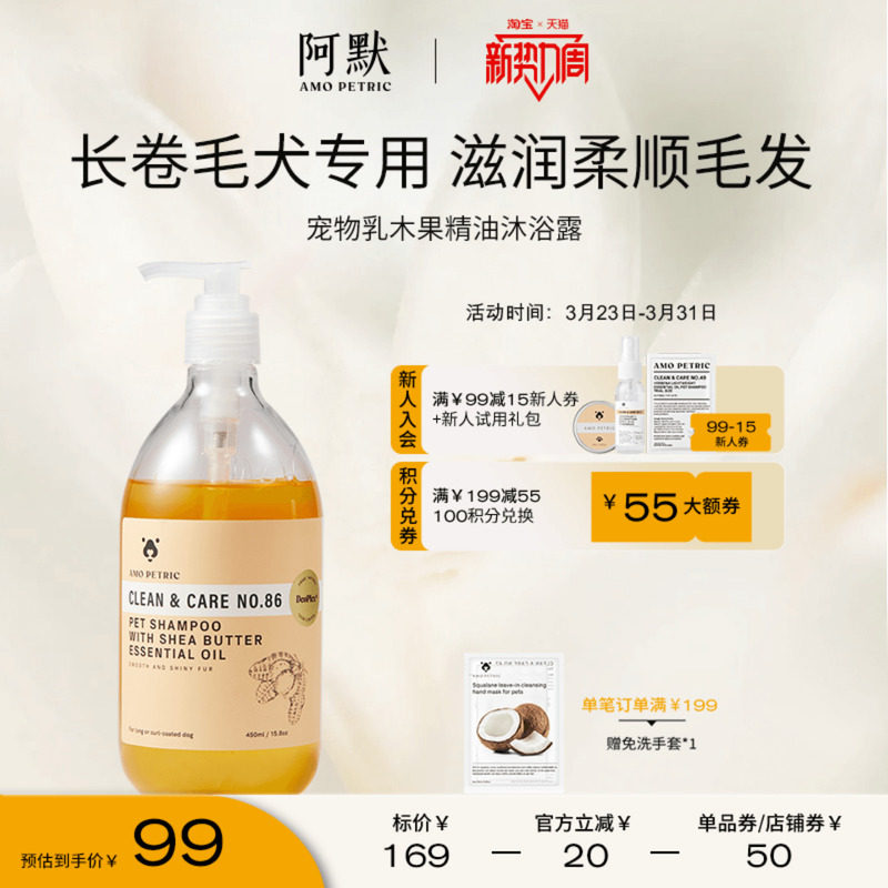 amopetric阿默乳木果狗狗沐浴露宠物去味香波浴液比熊洗澡用品