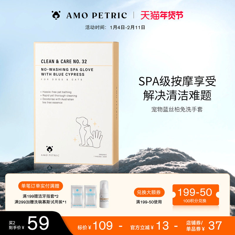 amopetric阿默宠物免洗澡手套湿巾狗狗猫咪一次性洗澡手套洗屁股,宠物/宠物食品及用品,狗香波浴液,淘宝优惠券,粉丝福利购,淘宝优惠卷