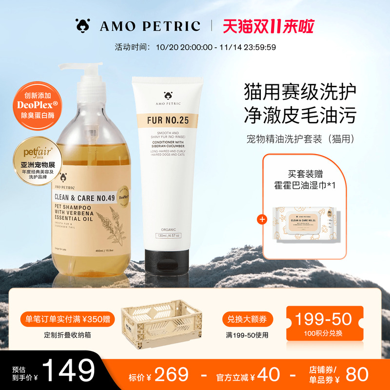 amopetric套装去油黑下巴护毛素