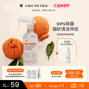 amopetric阿默猫咪猫砂除臭剂狗狗宠物除臭喷雾猫尿除味分解抑菌