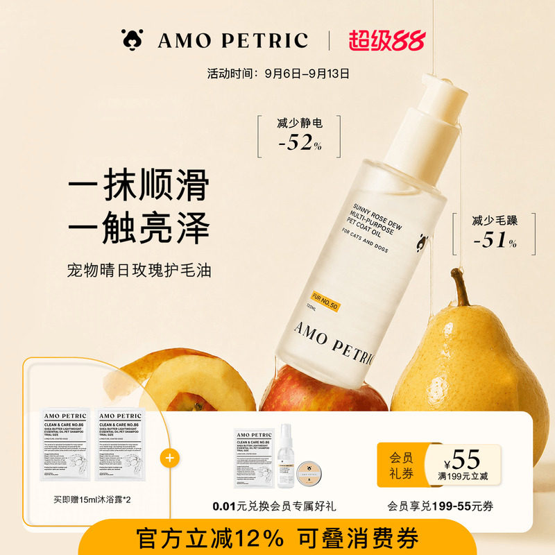 阿默宠物毛发护理精油