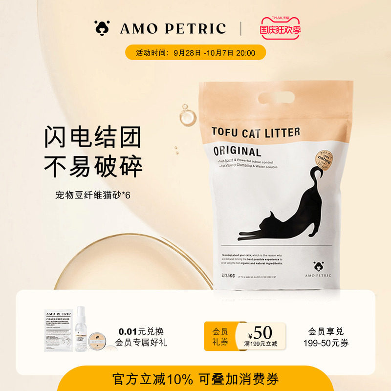 【囤货6包装】amopetric阿默宠物豆纤维猫砂祛味微尘豆腐原味包邮