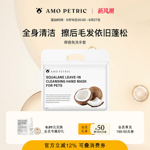 amopetric阿默宠物椰香免洗手套湿巾猫狗用干洗除臭蓬松宠物用品