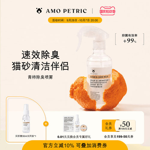 amopetric宠物除臭剂杀菌猫咪