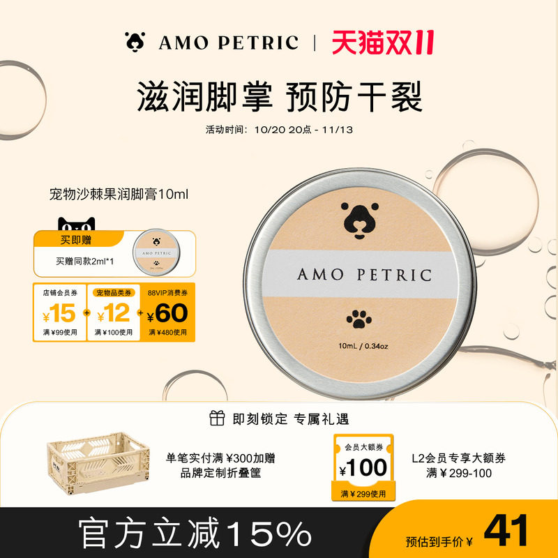 amopetric阿默宠物猫狗润脚膏脚掌滋养肉垫护理预防干裂足部保湿