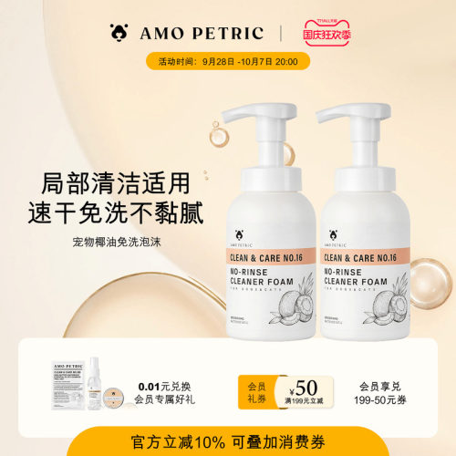 amopetric阿默宠物局部干洗泡沫