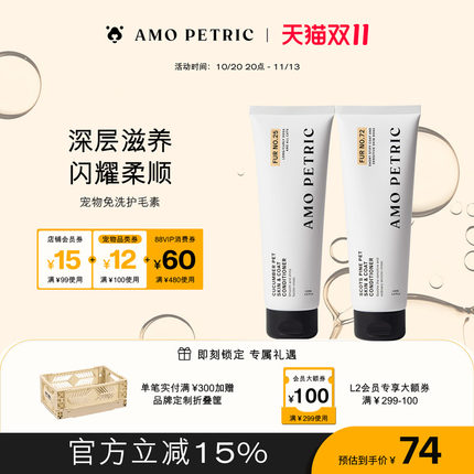 amopetric阿默宠物护毛素皮肤毛发调理液猫狗通用毛发柔顺丰盈