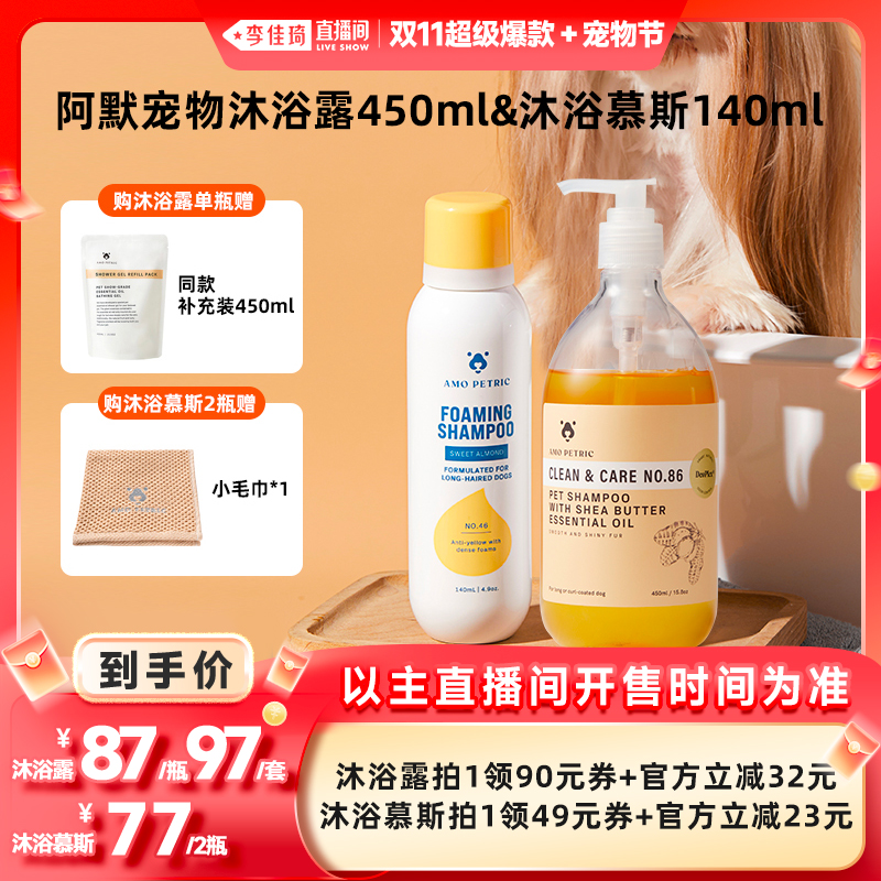阿默宠物赛级精油沐浴露