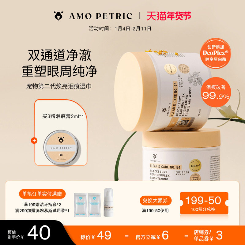 【升级款】amopetric阿默宠物泪痕湿巾猫狗去红清洁眼屎温和抑菌,宠物/宠物食品及用品,眼部清洁,淘宝优惠券,粉丝福利购,淘宝优惠卷