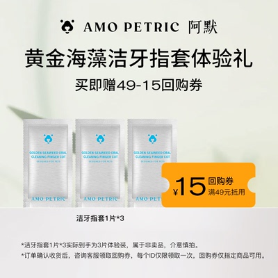 【新品试用】阿默宠物洁牙指套猫狗除口臭宠物口腔清洁牙结石洁齿