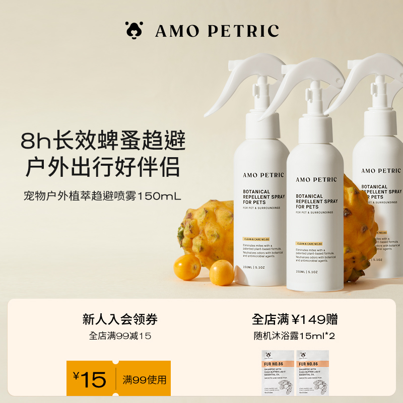 AMOPETRIC除螨噴霧3瓶囤貨裝