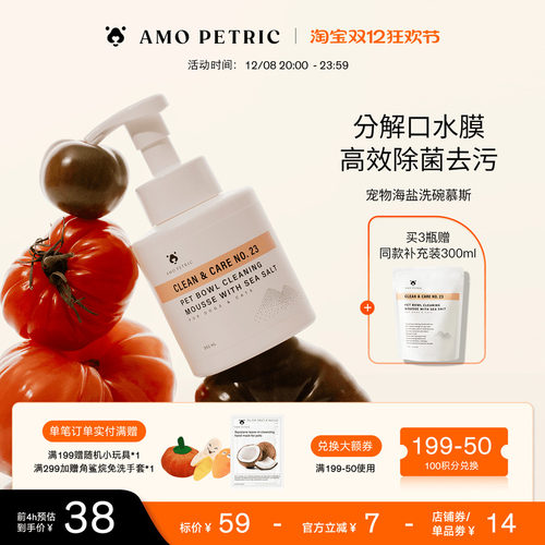 AMOPETRIC阿默海盐宠物洗碗狗狗