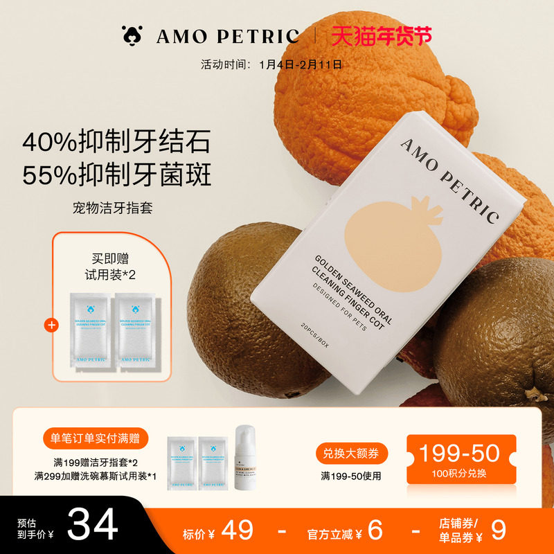 amopetric阿默宠物洁牙指套猫狗除口臭宠物口腔清洁牙结石洁齿套,宠物/宠物食品及用品,狗口腔清洁,淘宝优惠券,粉丝福利购,淘宝优惠卷