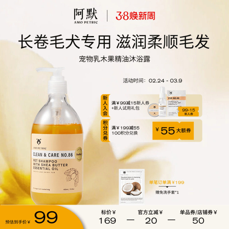 amopetric阿默乳木果狗狗沐浴露宠物去味香波浴液比熊洗澡用品
