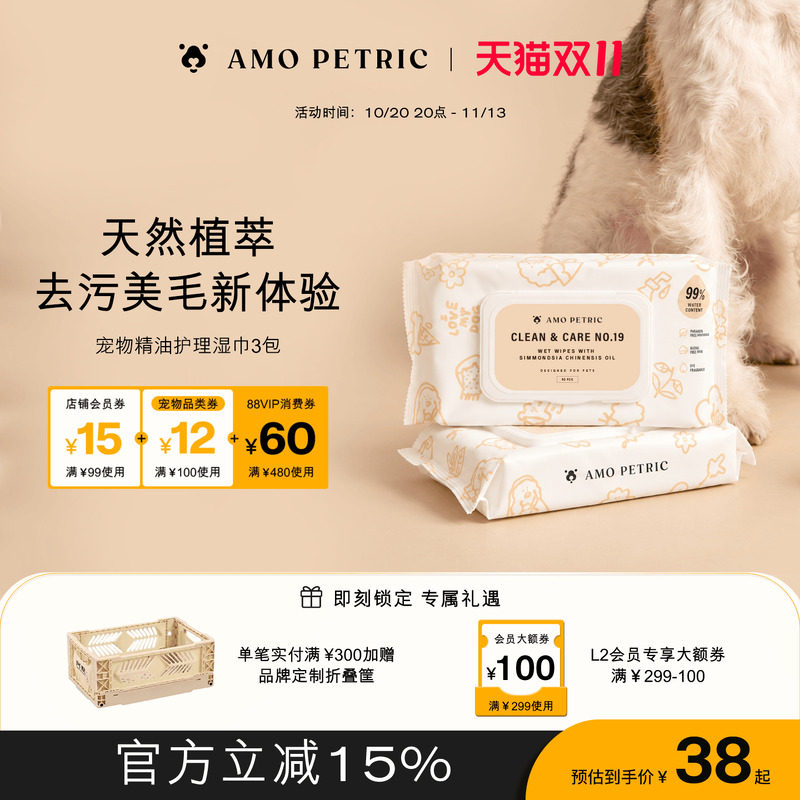 amopetric阿默宠物湿巾猫狗湿纸巾幼猫清洁屁股清理全身擦脚多包