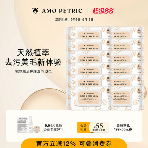 【12包】amopetric宠物护理湿巾幼猫狗狗清洁猫咪屁股脚掌清理