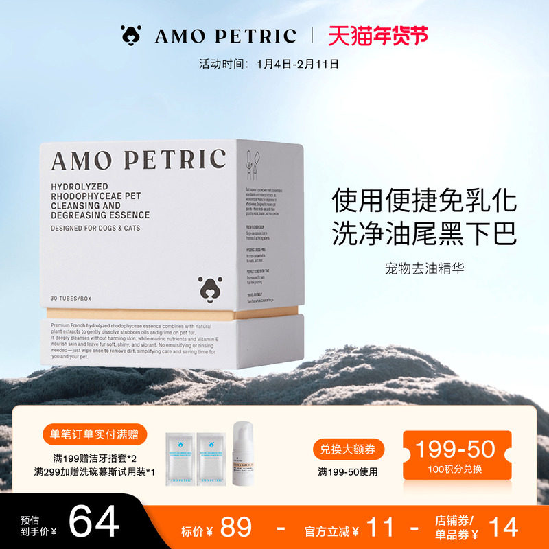 amopetric阿默宠物猫用去油精华去油尾黑下巴天然温和专用免乳化,宠物/宠物食品及用品,猫香波浴液,淘宝优惠券,粉丝福利购,淘宝优惠卷