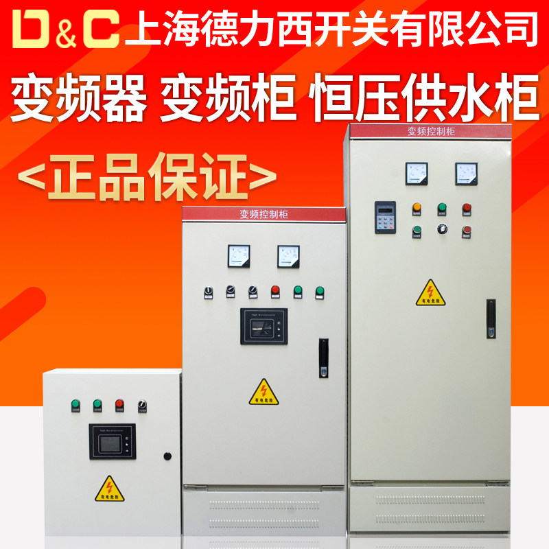 上海德力西开关变频器4kw11kw15kw22kw30KW45kw75kw变频调速器/柜|ruв категории оборудование/инструменты, заставка, инвертор - от Buy2taobao.com для оказания профессиональной услуги покупки агента Taobao