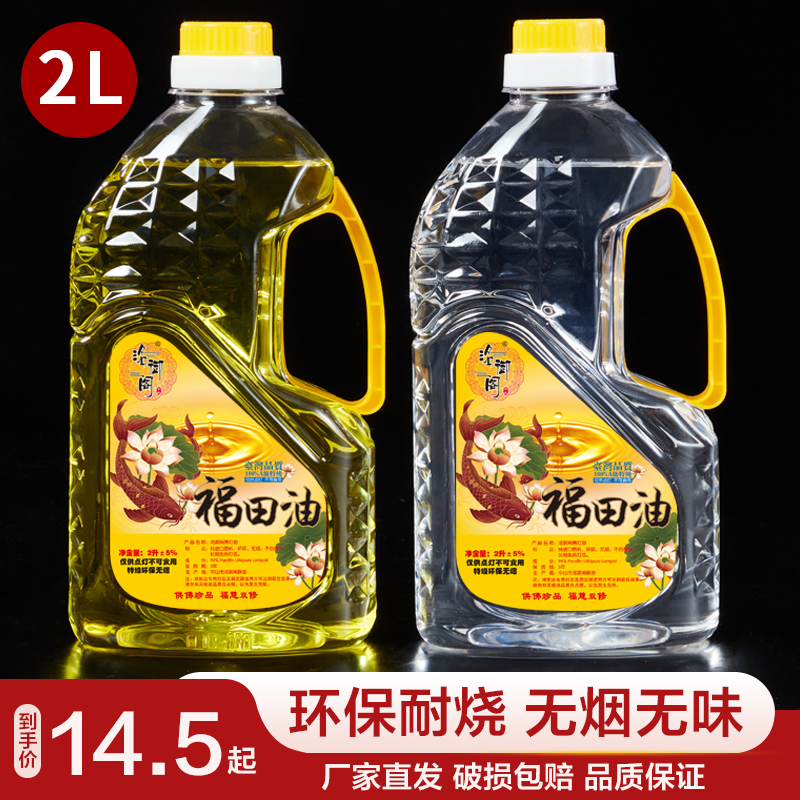 洺御閣節慶2L燈油無煙家用防凍油