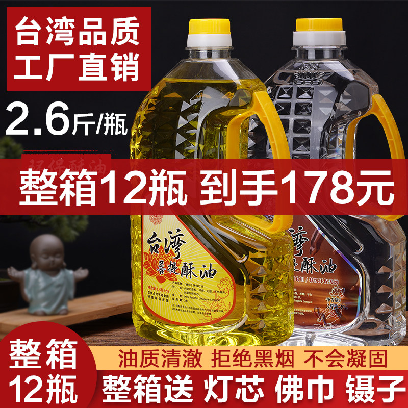 佛明酥油灯供佛灯家用酥油液体佛灯灯油供佛无烟福田油佛油苏油灯
