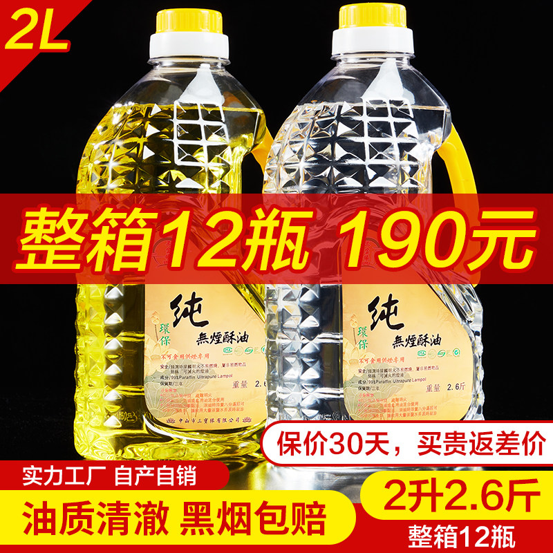 2L灯油家用无烟环保液体灯油长明灯台湾菩提福田油,节庆用品/礼品,蜡烛,淘宝优惠券,粉丝福利购,淘宝优惠卷