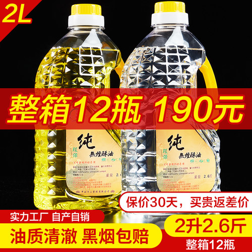 洺御阁节庆2L灯油无烟家用防冻油