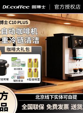 咖博士（Dr.coffee）C10plus全自动咖啡机家用商用办公室意式美式