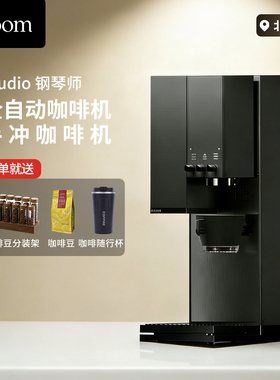 xBloom Studio钢琴师咖啡机全自动手冲咖啡机加咖啡胶囊8/24/48颗