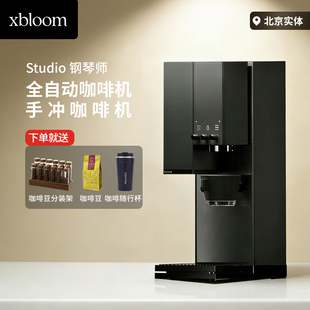 xBloom Studio钢琴师咖啡机全自动手冲咖啡机加咖啡胶囊8/24/48颗