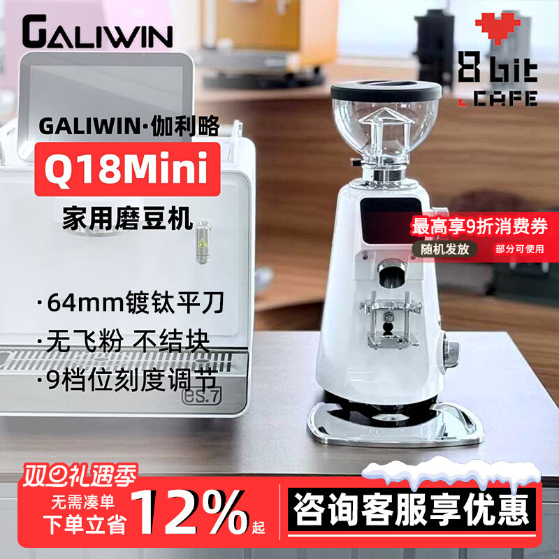 GALIWIN-Q18 mini磨豆机家用定量电动数控意式咖啡豆研磨机