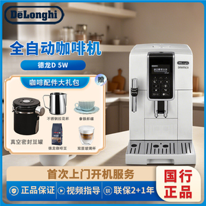 德龙D5W全自动咖啡机进口家用办公泵压意式浓缩奶咖萃取打奶意式