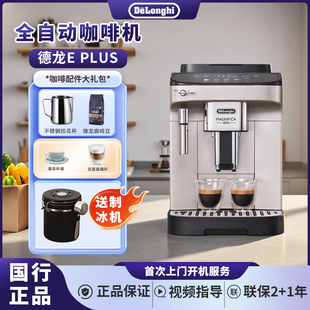Delonghi/德龙 EPLUS/EMAX/EPRO全自动咖啡机进口家用办公室意式