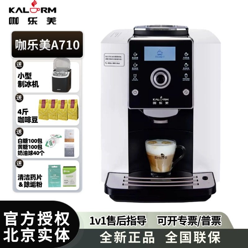 咖乐美A710全自动商用办公专业意式花式美式一键现磨豆粉两用豆仓