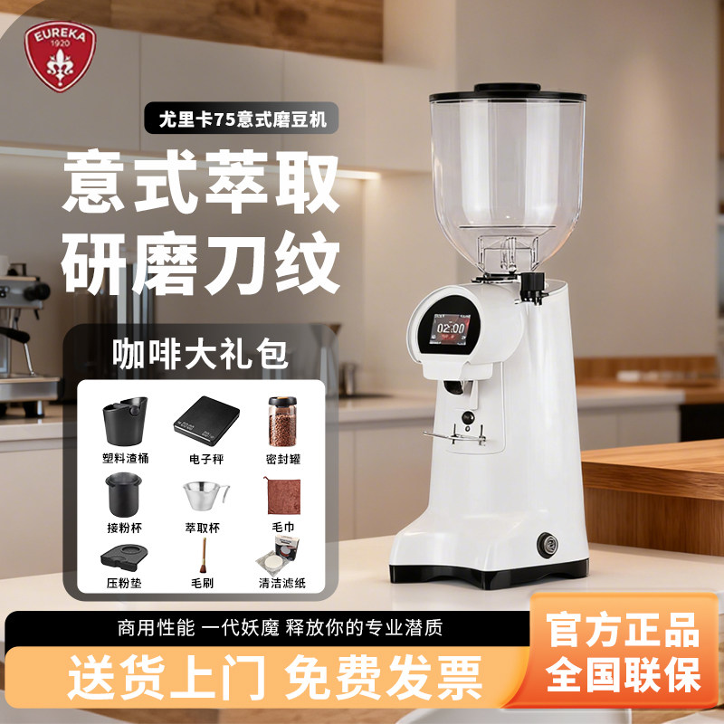尤里卡Firenze75/85咖啡磨豆机意式定量研磨机85mm刀盘商用