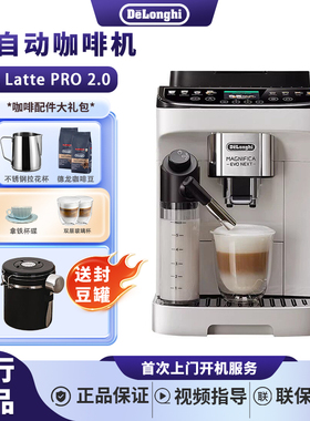 Delonghi/德龙ELattePro2.0 家用办公室意式全自动咖啡机NEXT