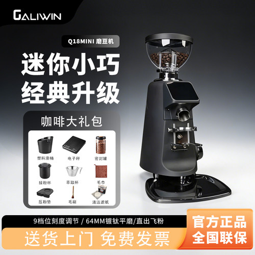 GALILEI/伽利略Q18 mini磨豆机家用定量电动数控意式咖啡豆研磨机