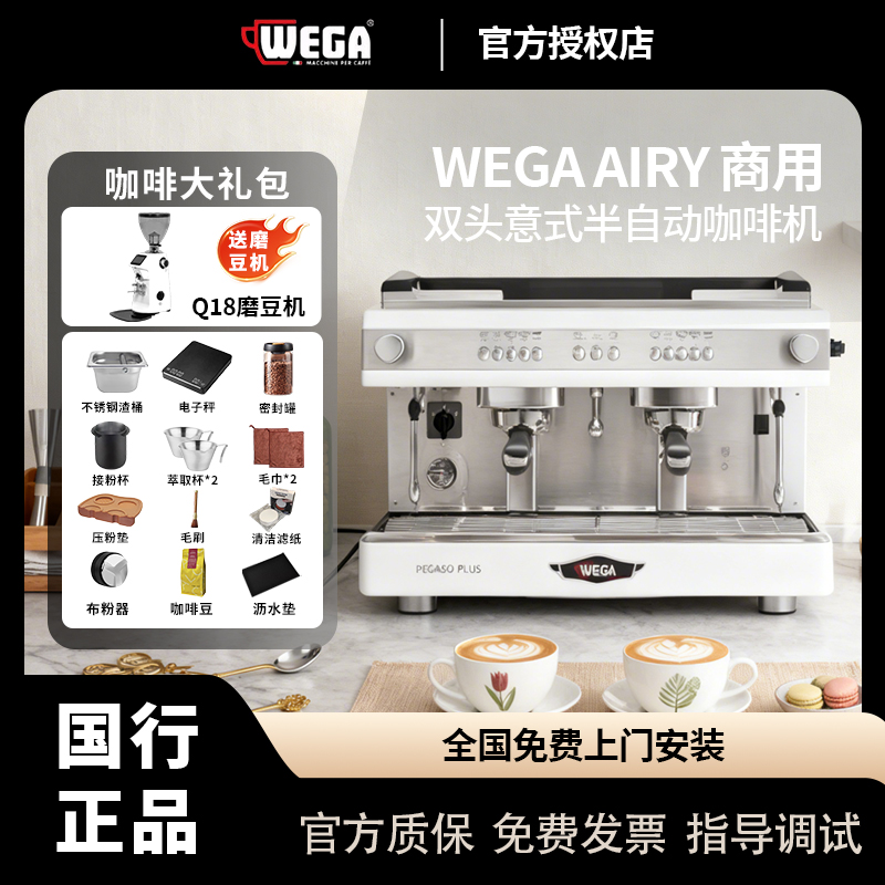 Wega Airy 意大利进口商用咖啡机双头半自动电控咖啡机